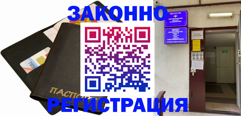 временная регистрация собственник в Орехово-Зуево