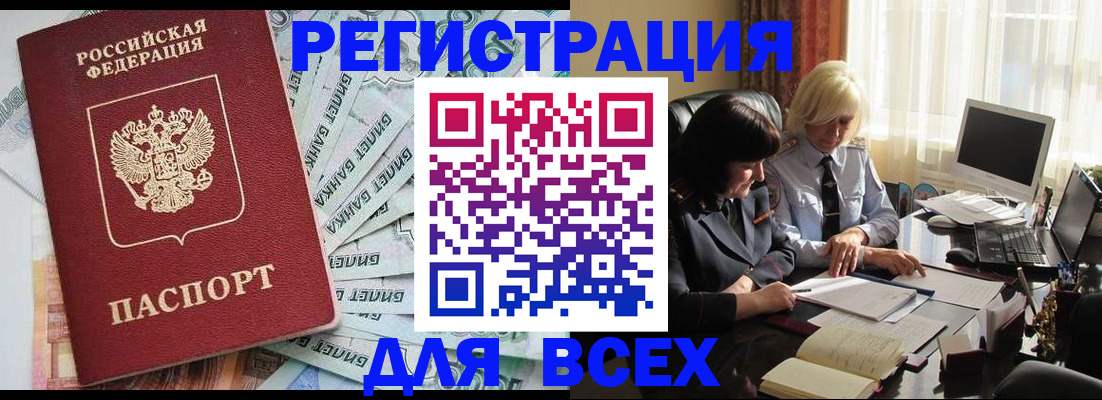 где прописаться в Орехово-Зуево