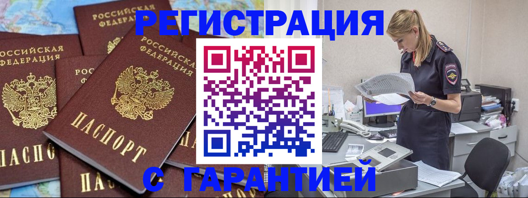 регистрация в Орехово-Зуево